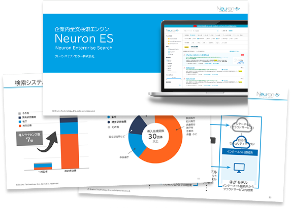 自治体DX_Neuron ES製品紹介資料