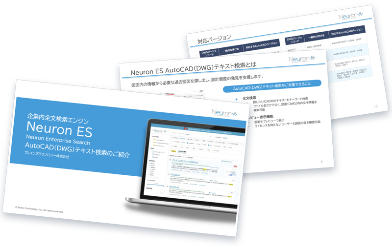AutoCAD（DWG）テキスト検索 資料イメージ