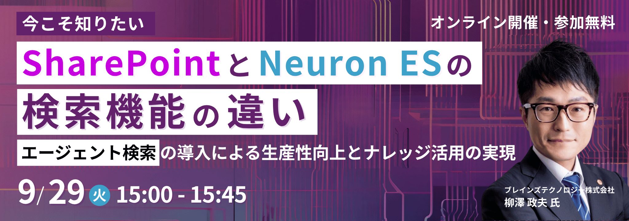 SharePointと​Neuron ESの​検索機能の​違い