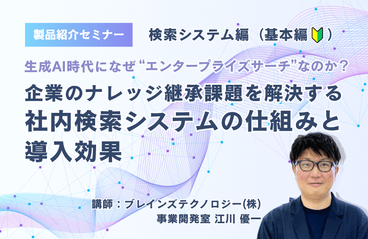 Neuron ES紹介セミナー（検索システム編）