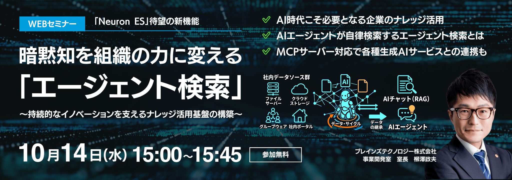 暗黙知を組織の力に変える「エージェント検索」〜持続的なイノベーションを支えるナレッジ活用基盤の構築〜