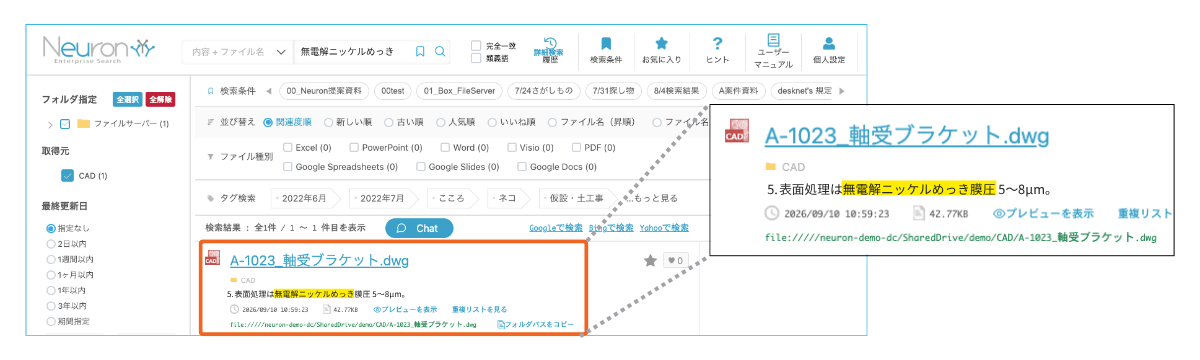 全文検索の画面
